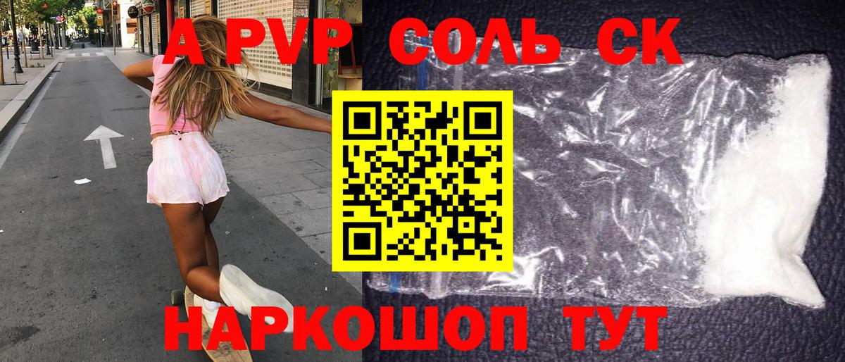 Alfa_PVP Crystall  A-PVP VHQ  А ПВП мука  Вход с VPN  Волжск 