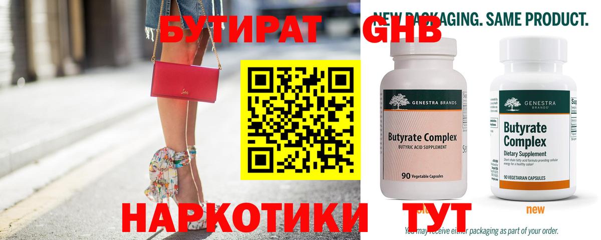 БУТИРАТ BDO 33% Волжск