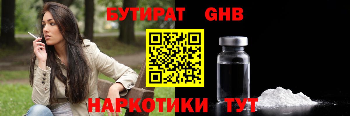 Волжск  Бутират 99%  Вход с VPN 