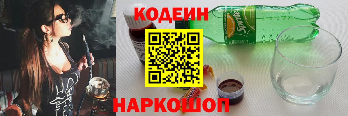 Волжск  Кодеиновый сироп Lean напиток Lean (лин)  Вход с VPN 