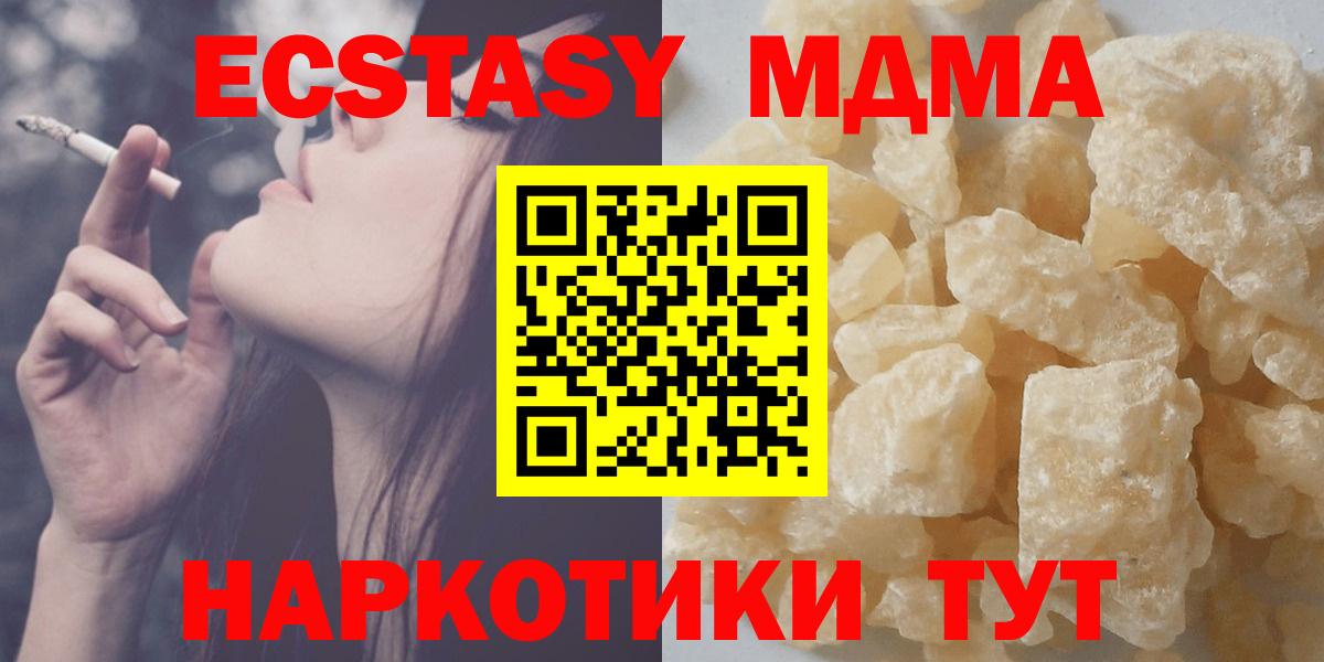 МДМА кристаллы  MDMA  MDMA кристаллы  Волжск  Вход с VPN 