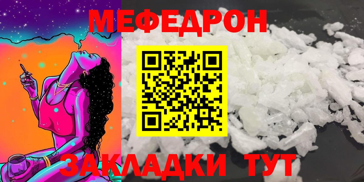 Мефедрон  Мефедрон  Волжск  МЕФ кристаллы  Вход с VPN  Меф мука 