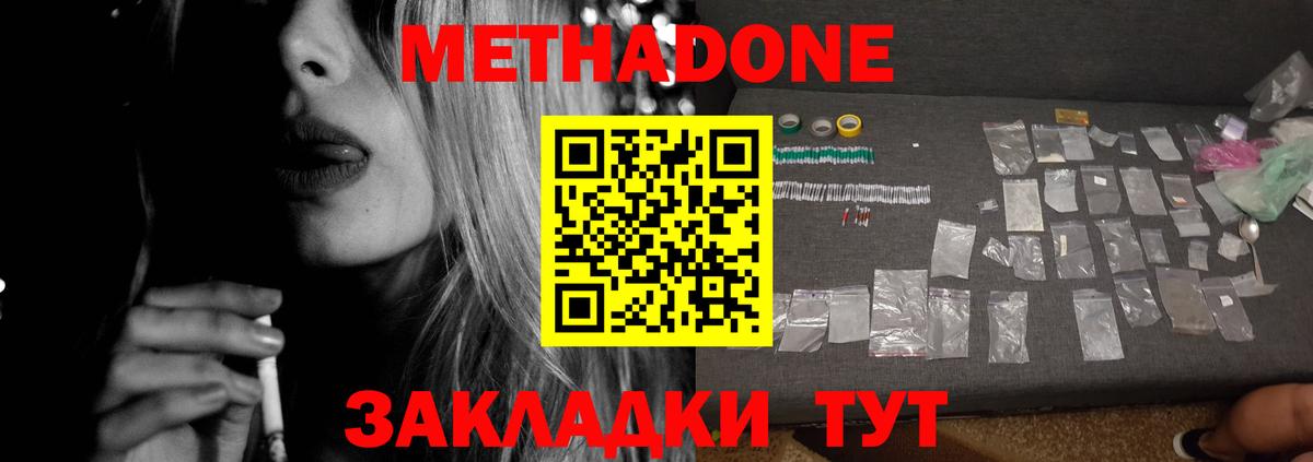 Волжск  МЕТАДОН белоснежный  Вход с VPN 