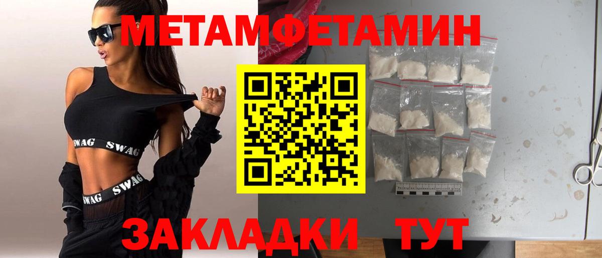 МЕТАМФЕТАМИН пудра Волжск