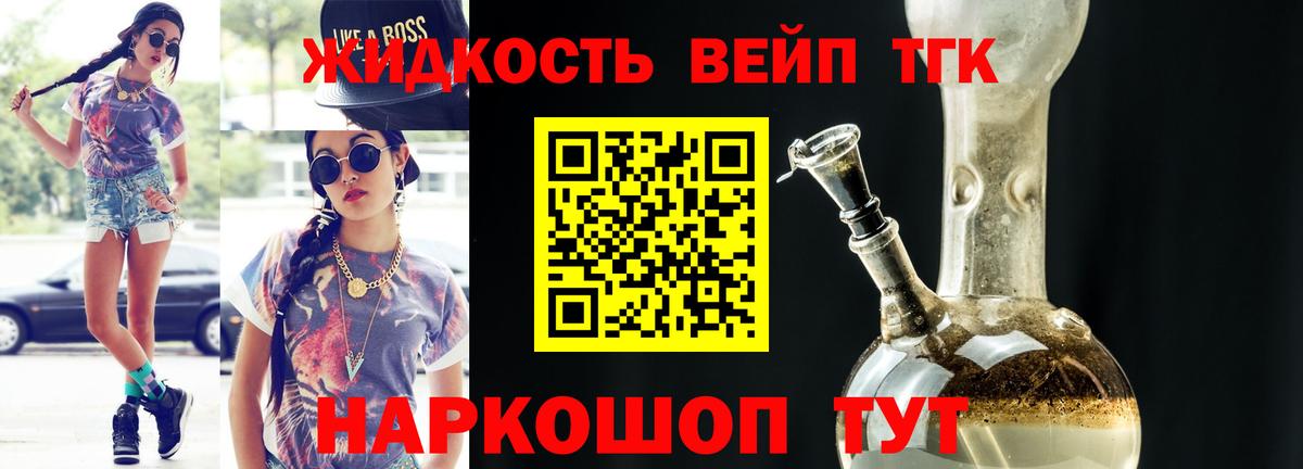 ТГК вейп с тгк  купить  цена  Волжск  Вход с VPN  ТГК Wax 